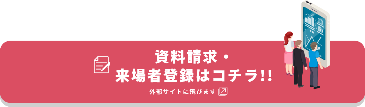 資料請求はこちら